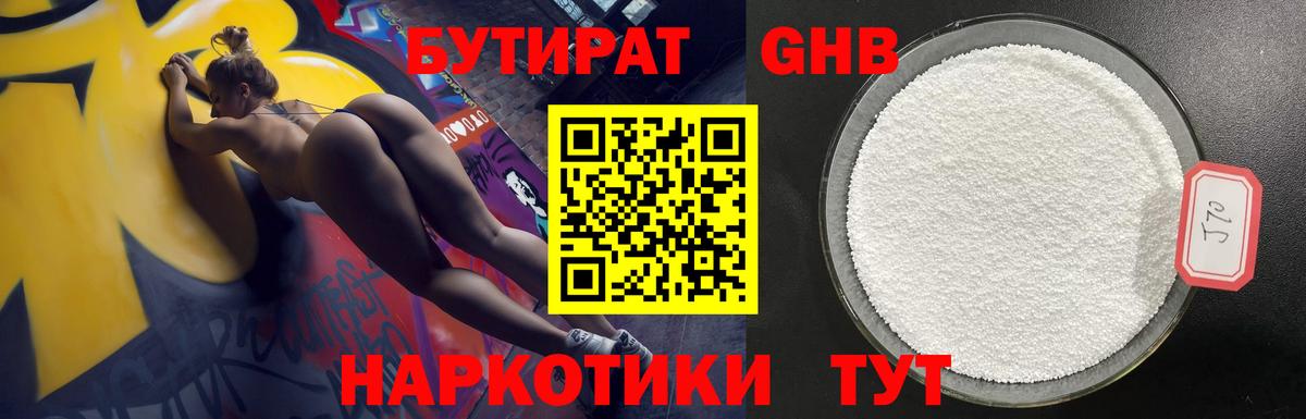 Бутират 1.4BDO Мирный
