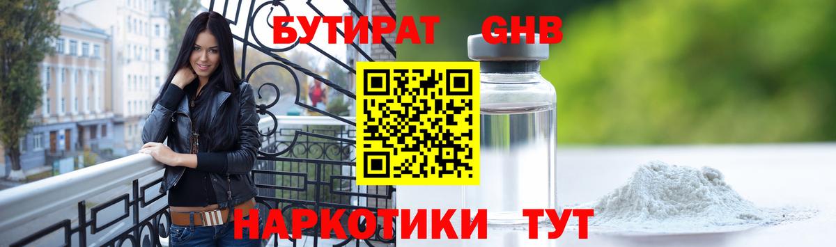 Мирный  БУТИРАТ оксибутират  Вход с VPN 