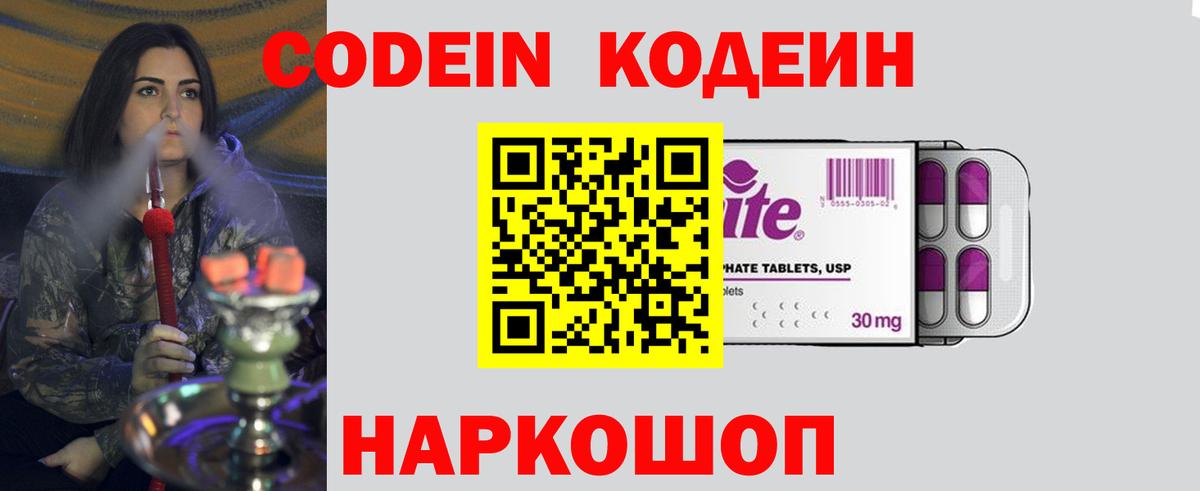 Codein Purple Drank  цена наркотик  Мирный  Вход с VPN  Кодеиновый сироп Lean Purple Drank 