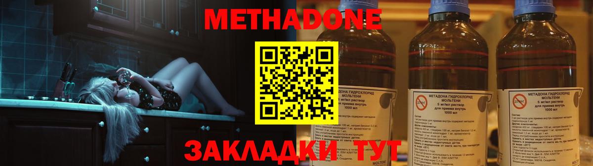 Метадон белоснежный Мирный