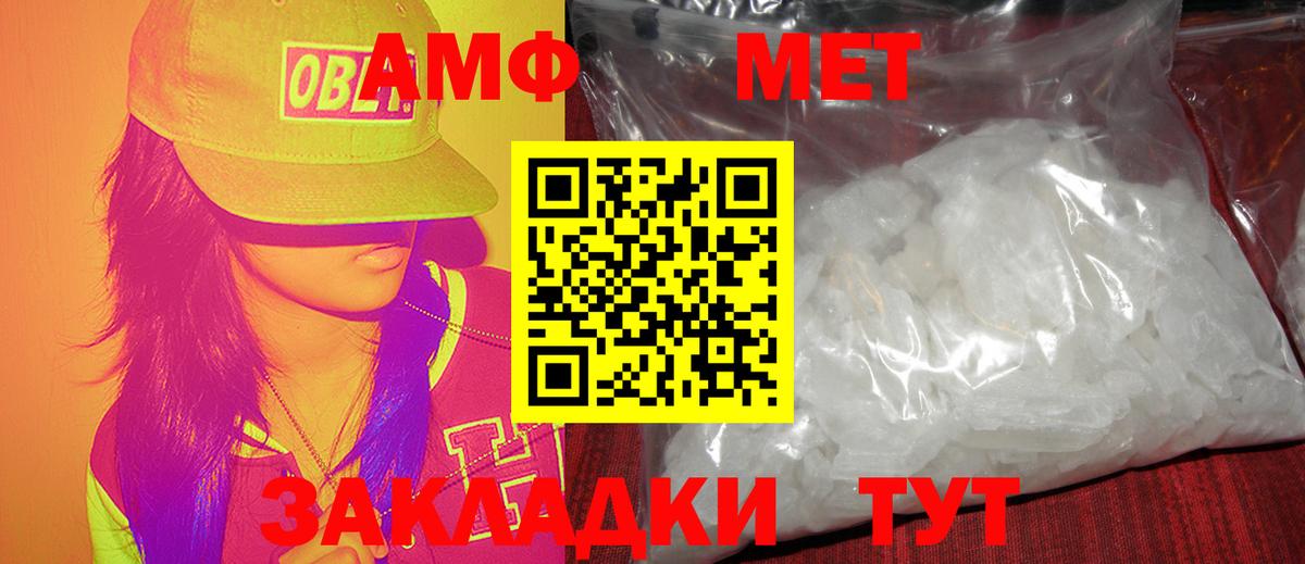 МЕТАМФЕТАМИН кристалл Мирный