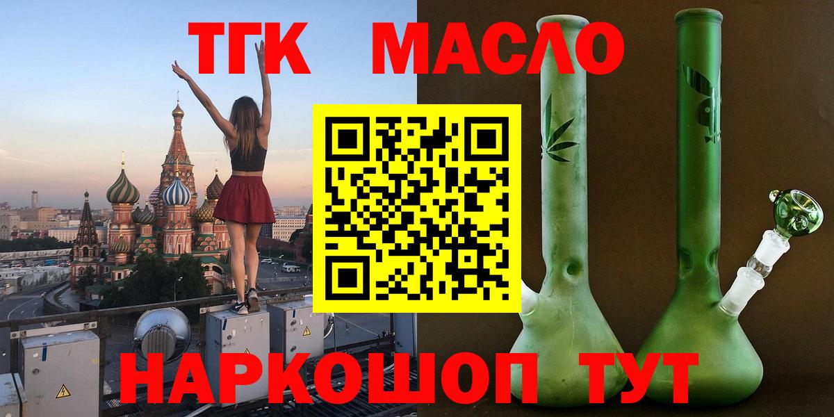 Дистиллят ТГК гашишное масло  Дистиллят ТГК вейп с тгк  где продают наркотики  Вход с VPN  Мирный 